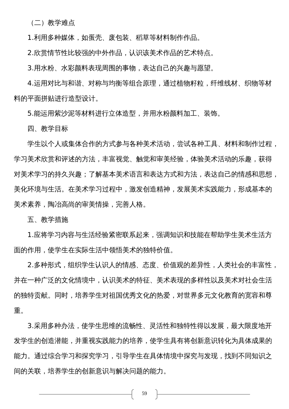 人教版五年级下册美术全册教案[共59页]_第2页
