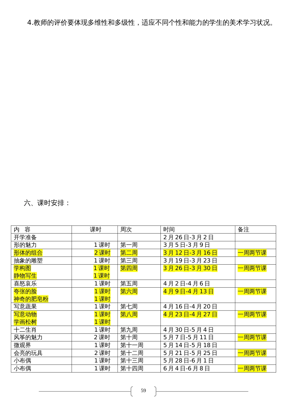 人教版五年级下册美术全册教案[共59页]_第3页