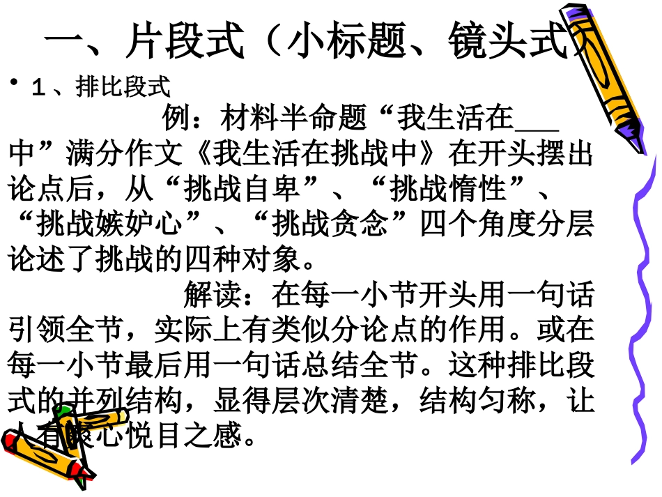 中考作文结构形式上课[共12页]_第2页