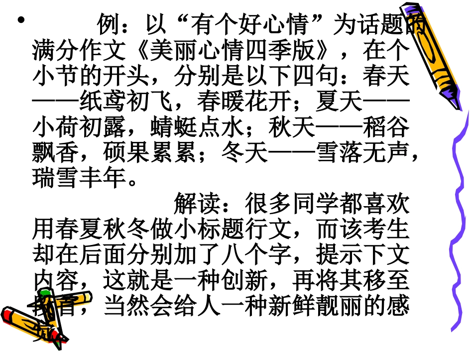 中考作文结构形式上课[共12页]_第3页