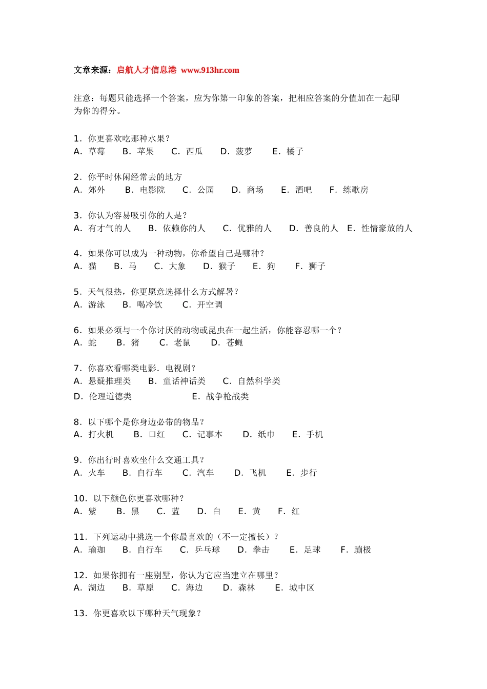 人才综合素质测试题及答案[共3页]_第1页
