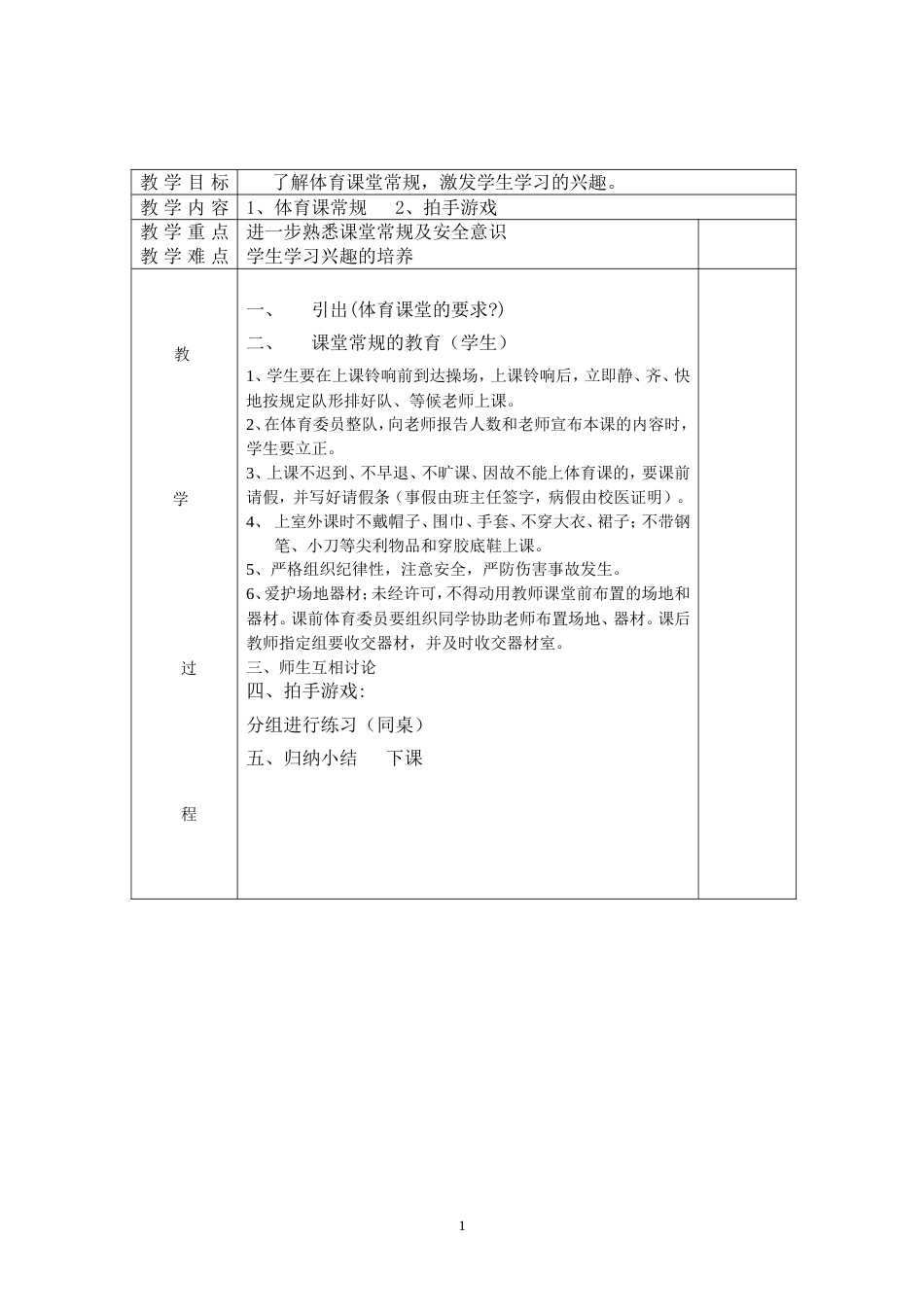 人教版小学二年级体育下册全册教案[共27页]_第2页