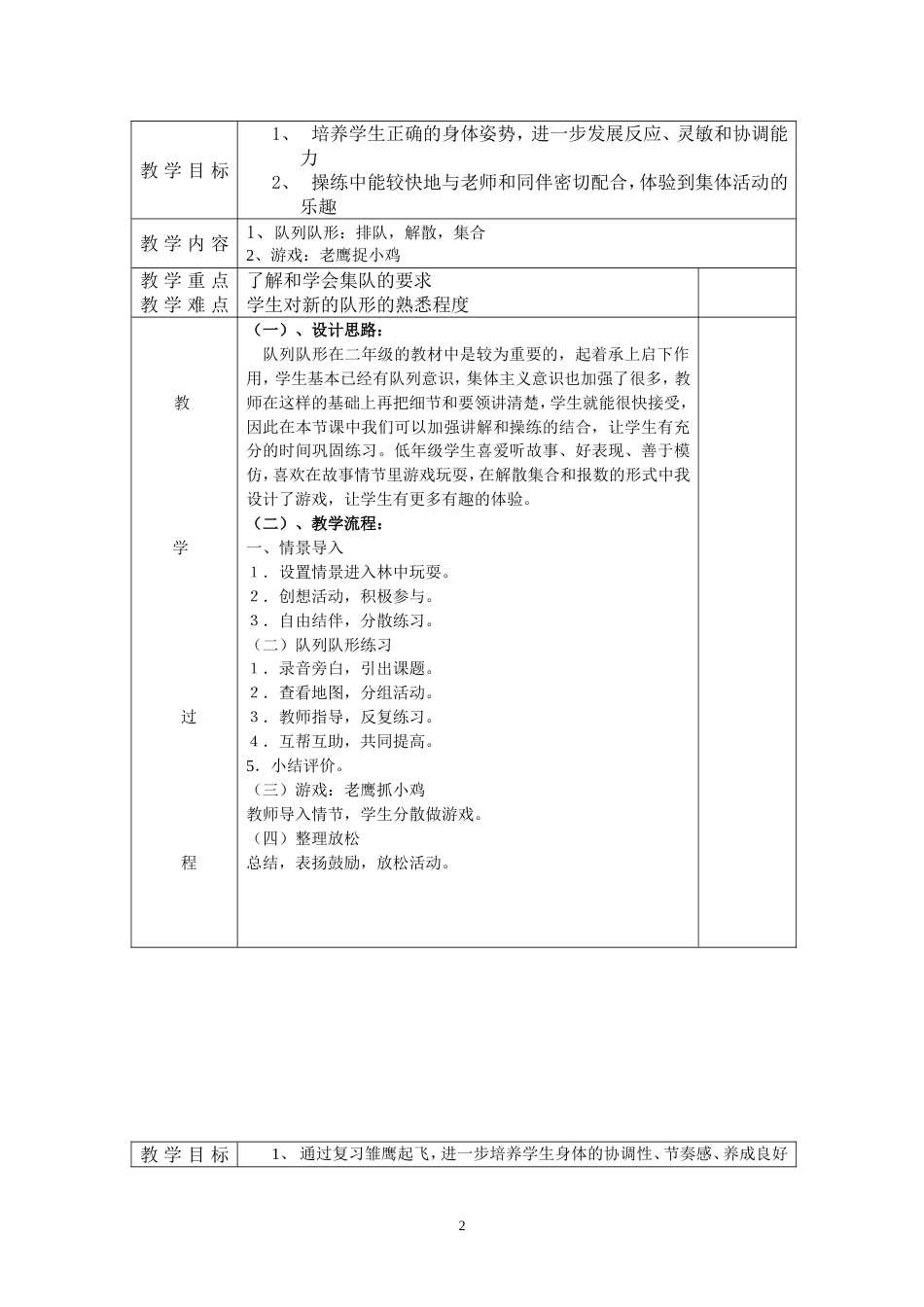 人教版小学二年级体育下册全册教案[共27页]_第3页