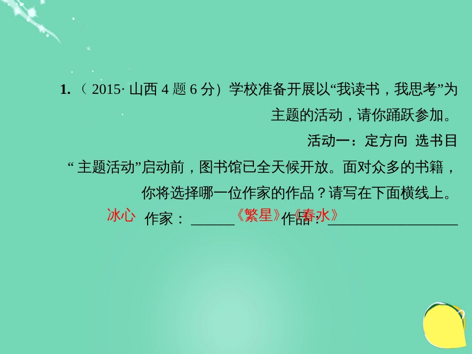 山西省2016中考语文 第1部分 基础 第八讲 语言运用与综合探究课件_第3页