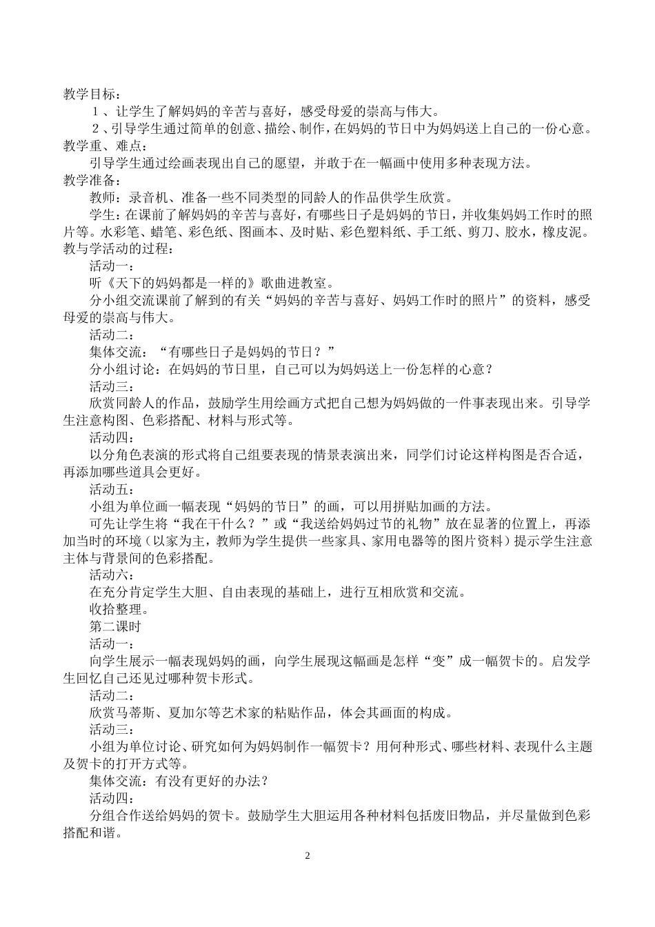 人教版小学一年级下册美术教案全册[共11页]_第2页