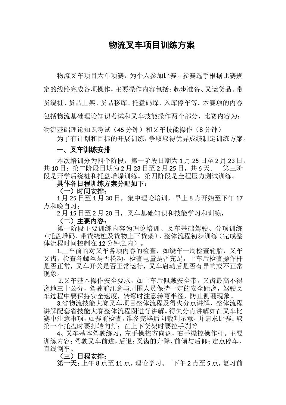 叉车训练方案[共13页]_第1页