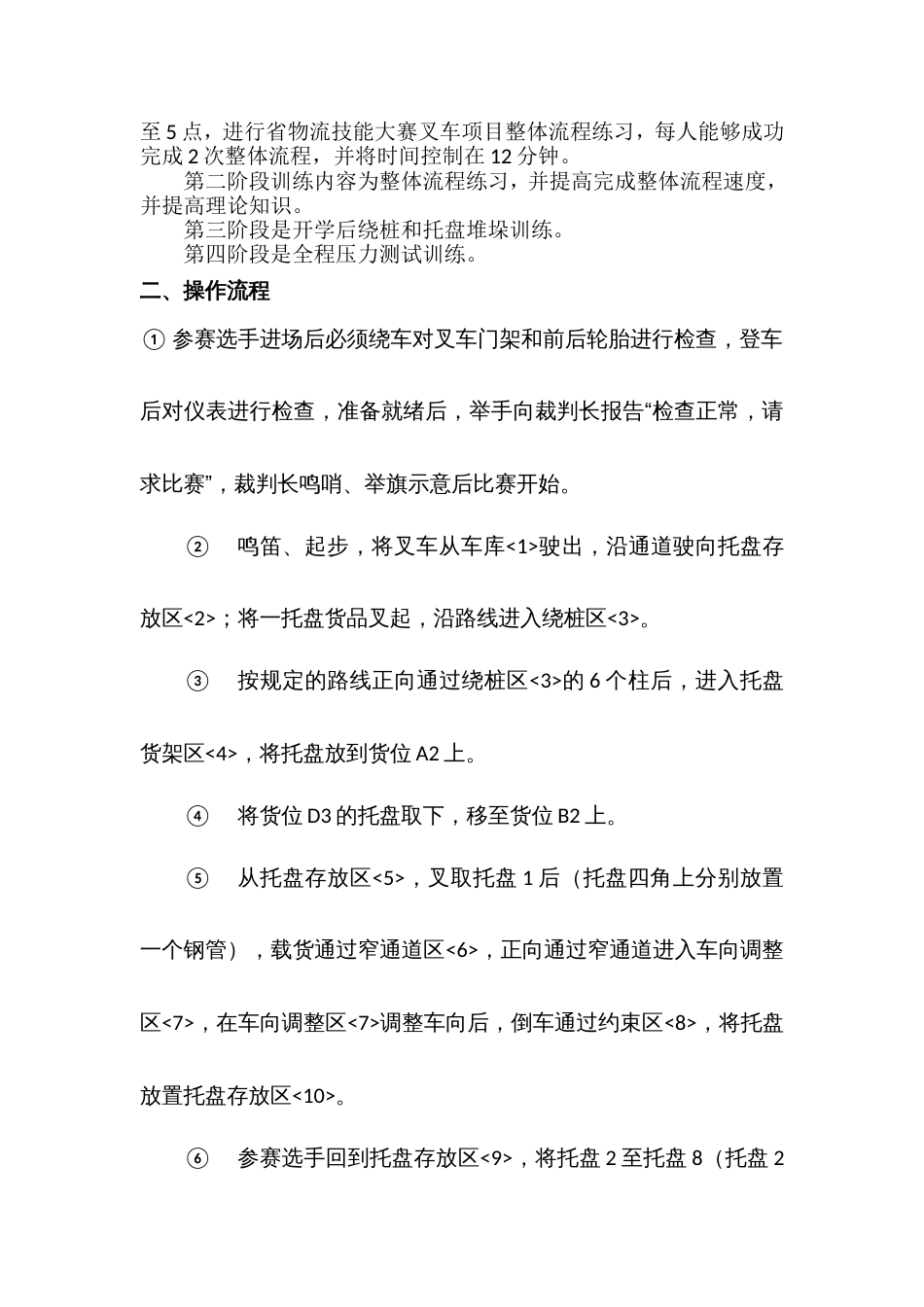 叉车训练方案[共13页]_第3页