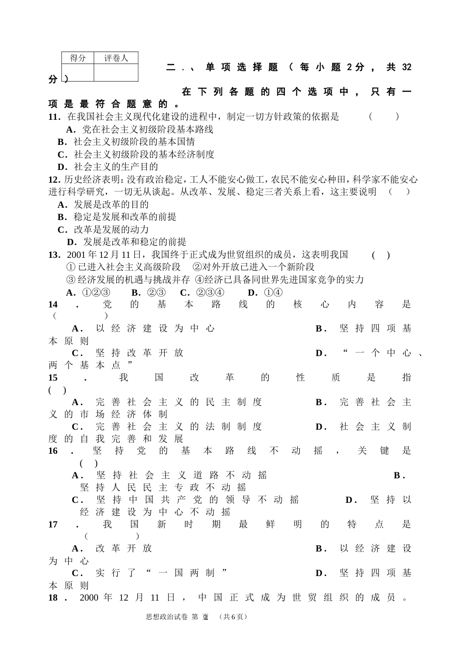 新教材初三政治第三课第二节测试题_第2页