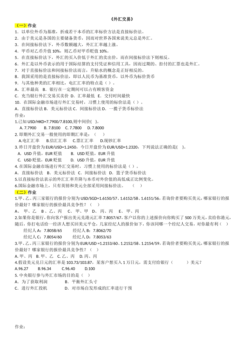 外汇交易试题[共9页]_第1页