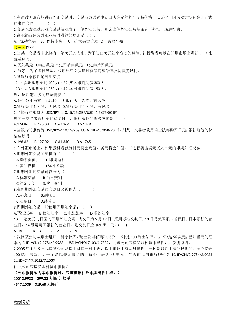 外汇交易试题[共9页]_第2页