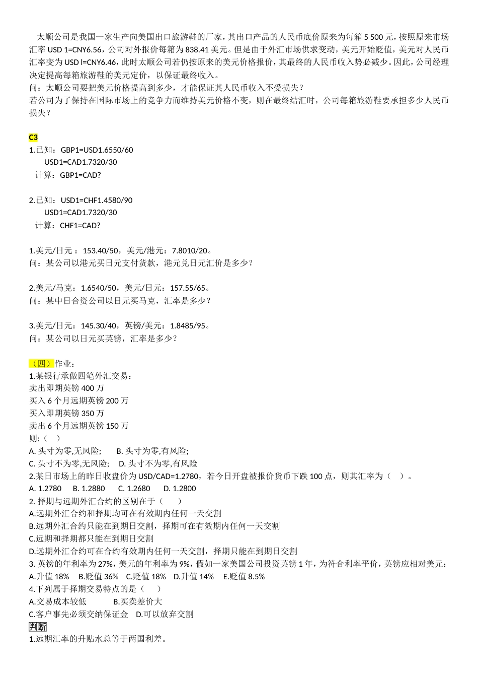 外汇交易试题[共9页]_第3页