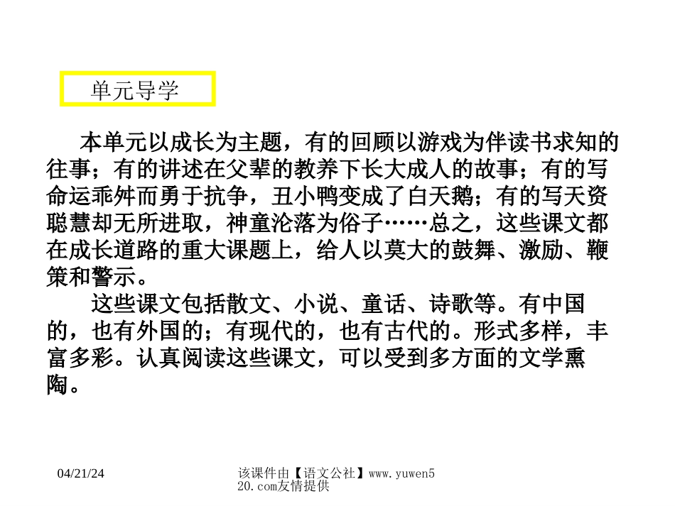 中考专题：人教版七年级下册语文复习ppt课件[共101页]_第2页
