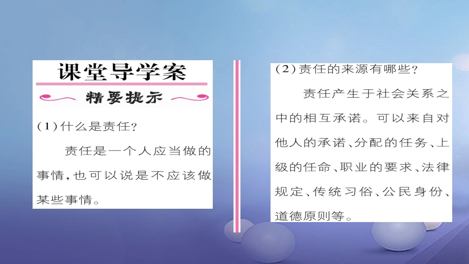 九年级政治全册 第一单元 承担责任 服务社会 第一课 责任与角色同在 第1框 我对谁负责 谁对我负责同步作业课件 新人教版_第2页