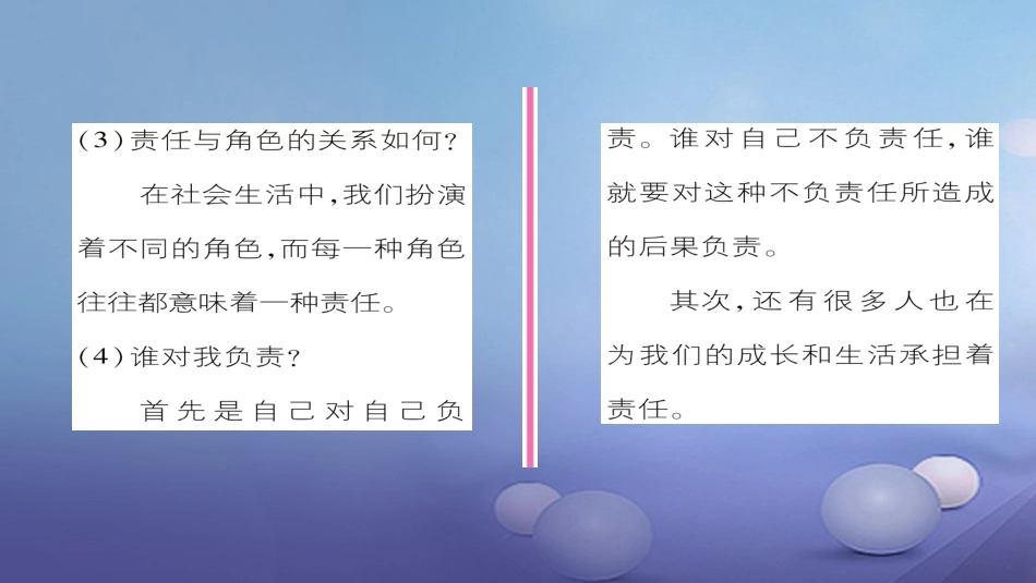 九年级政治全册 第一单元 承担责任 服务社会 第一课 责任与角色同在 第1框 我对谁负责 谁对我负责同步作业课件 新人教版_第3页