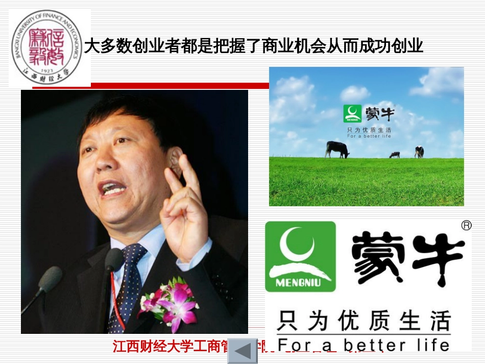 创业机会、商业模式_第2页
