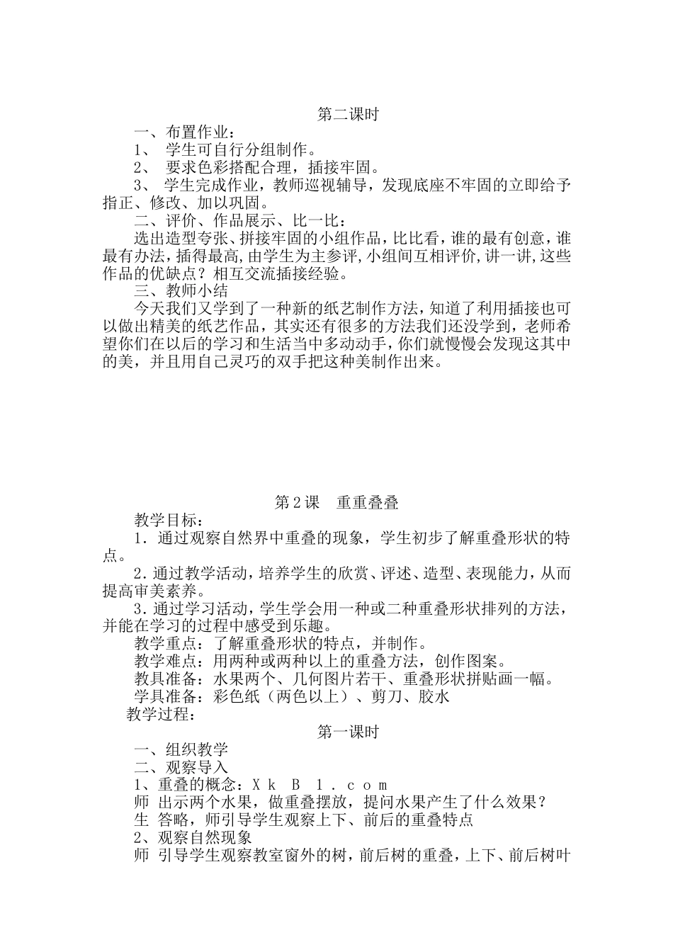 2017人教版小学二年级下册美术教案全册[共53页]_第2页