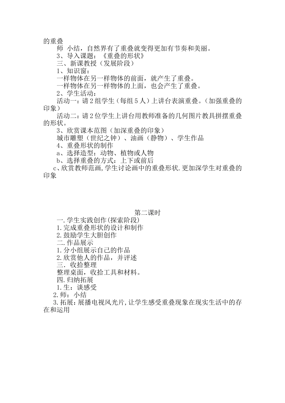 2017人教版小学二年级下册美术教案全册[共53页]_第3页