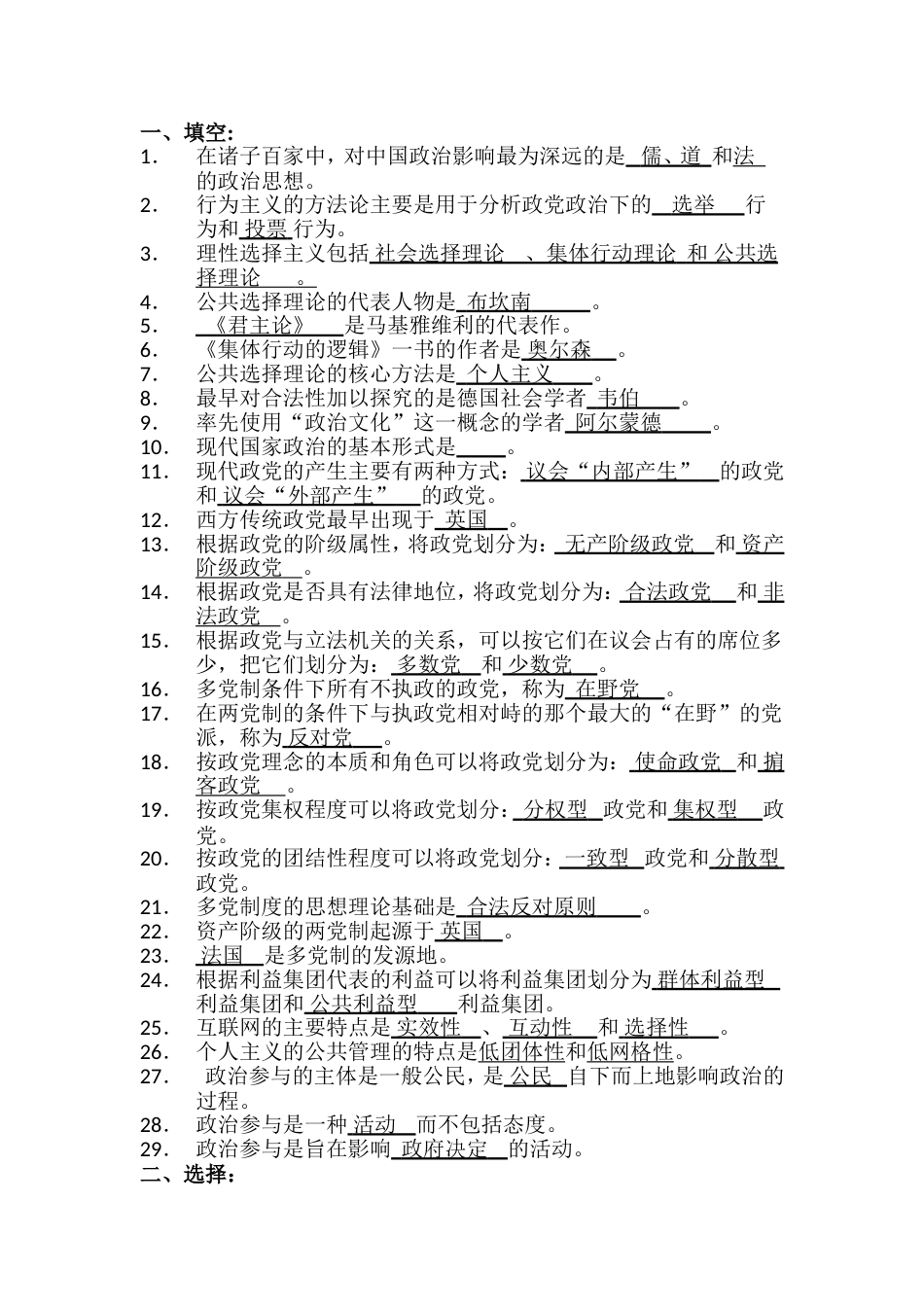 政治学导论期末重点复习资料[共12页]_第1页