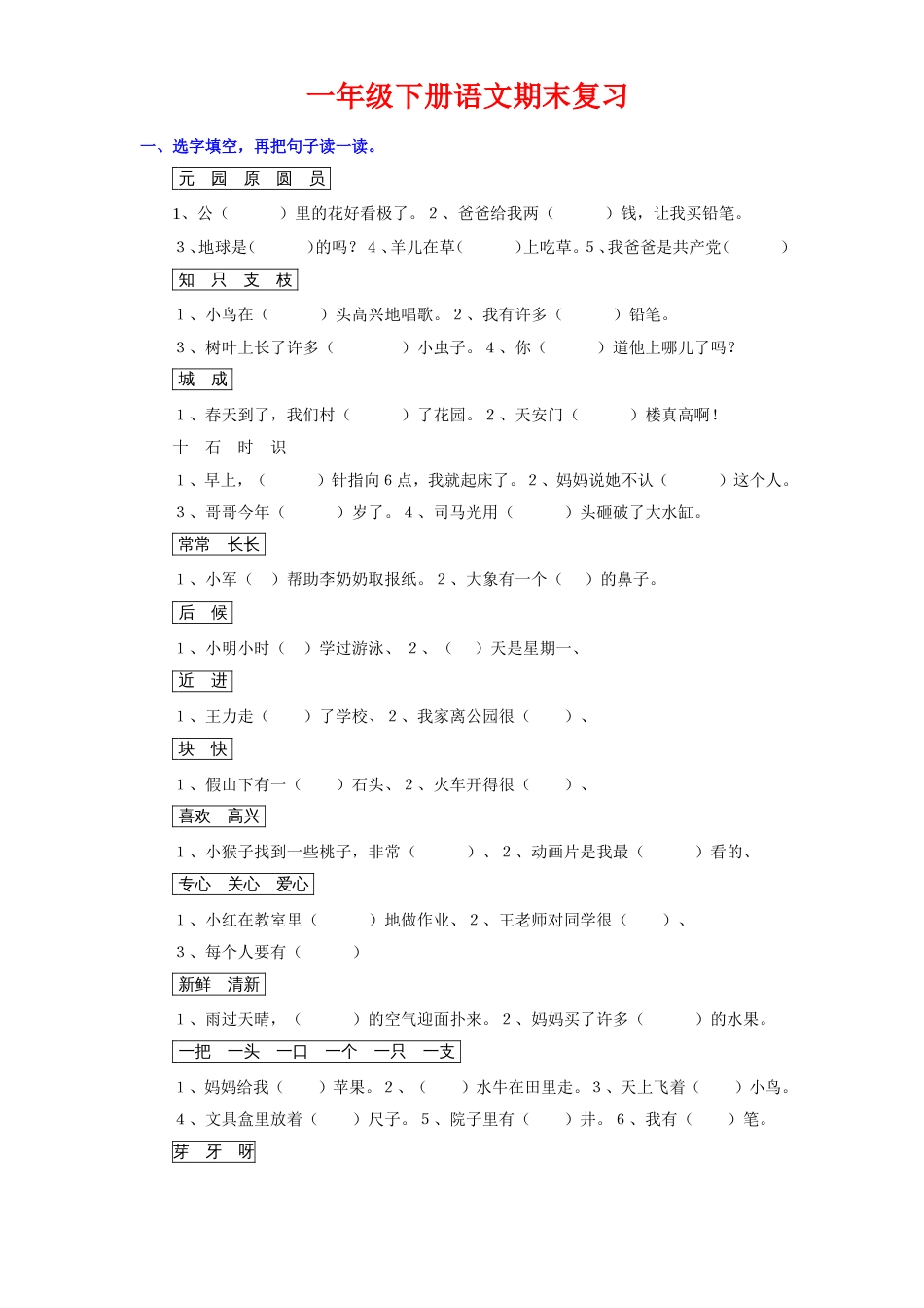 一年级下册语文期末复习[共5页]_第1页