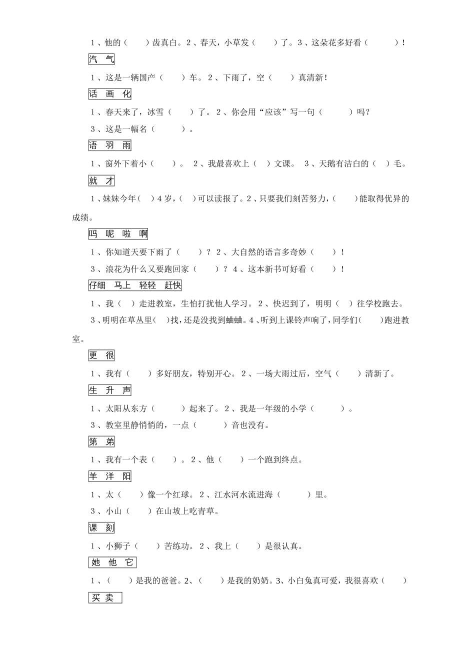 一年级下册语文期末复习[共5页]_第2页