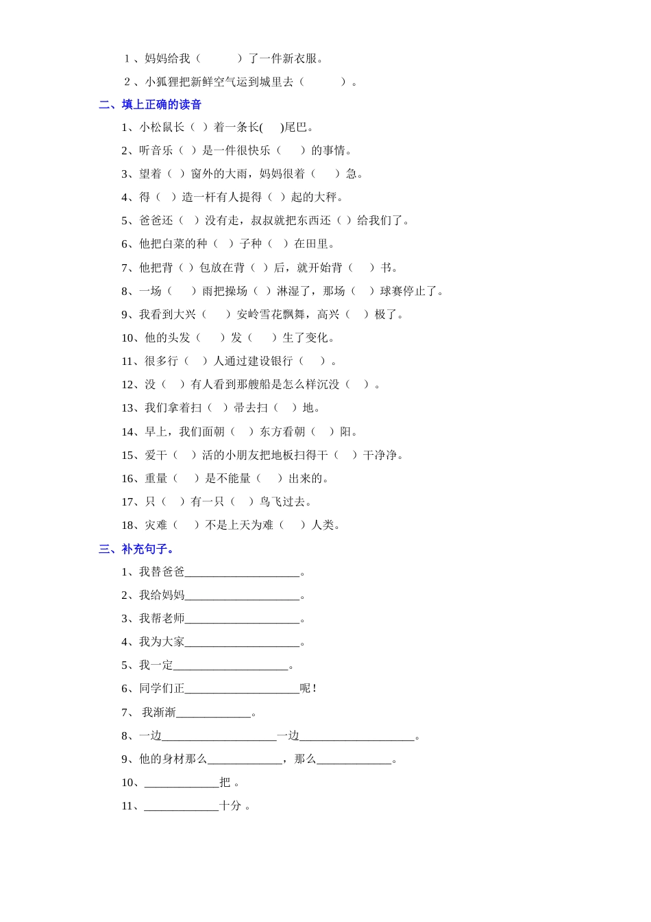 一年级下册语文期末复习[共5页]_第3页