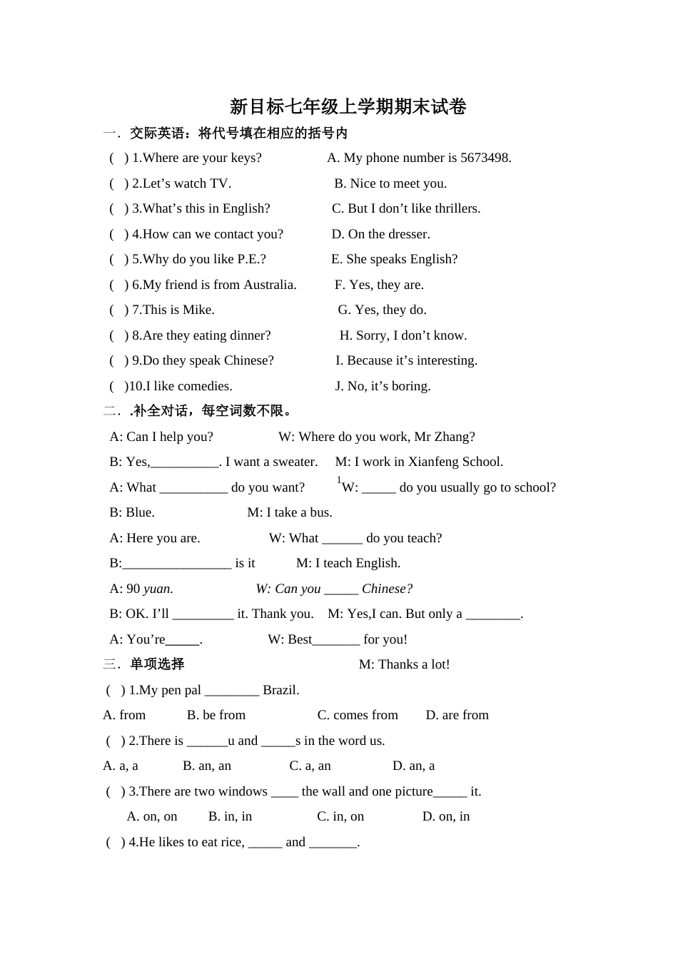 新目标七年级英语上册期末测试[共6页]_第1页