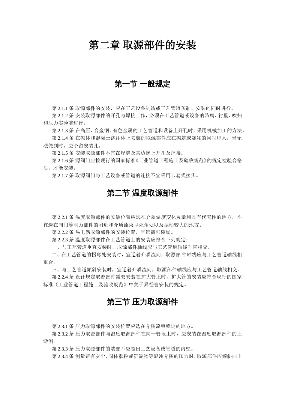 仪表安装验收规范[共29页]_第2页