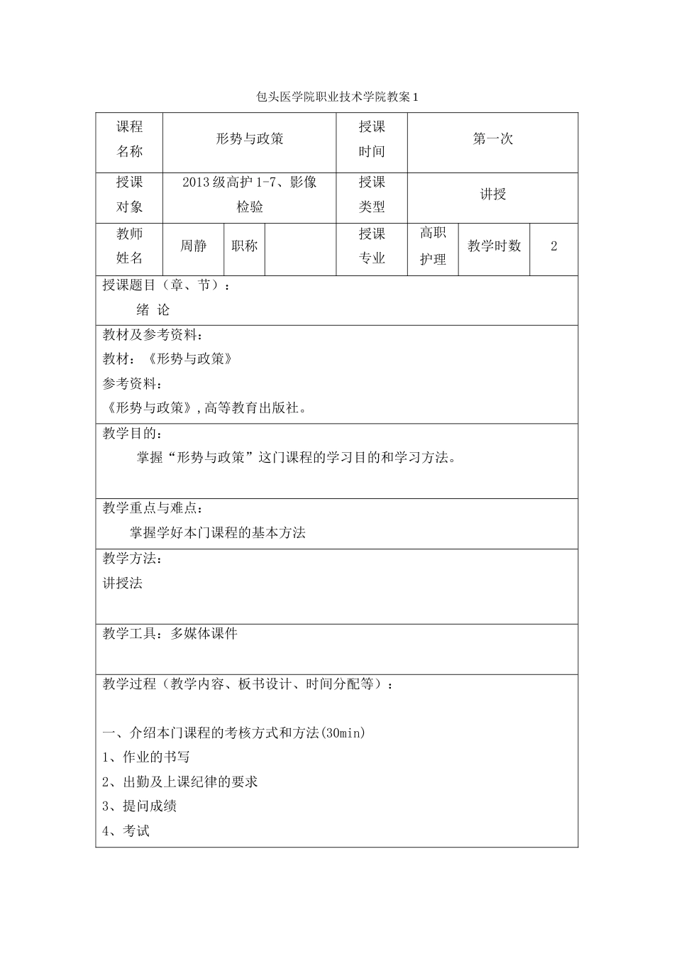 2015形势与政策电子教案[共26页]_第1页