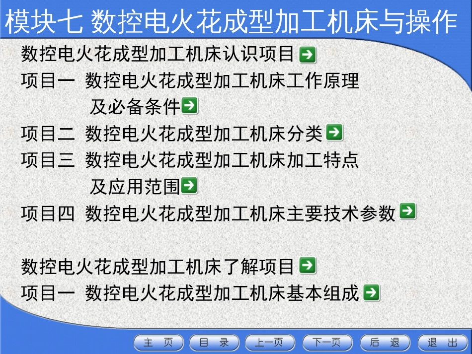 数控电火花成型加工机床与操作[共74页]_第2页