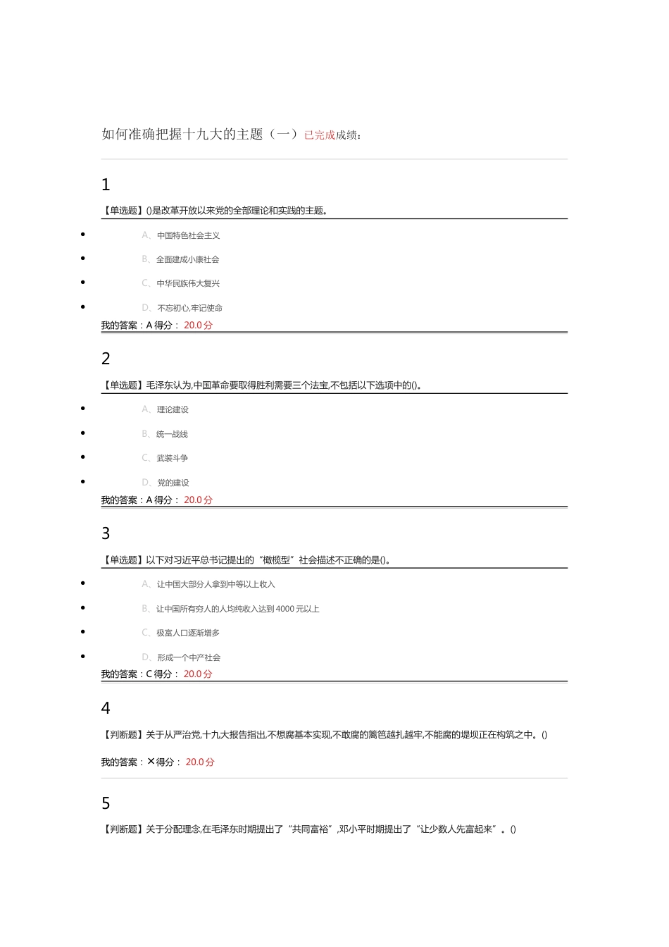 形势与政策2018春尔雅答案[共29页]_第1页