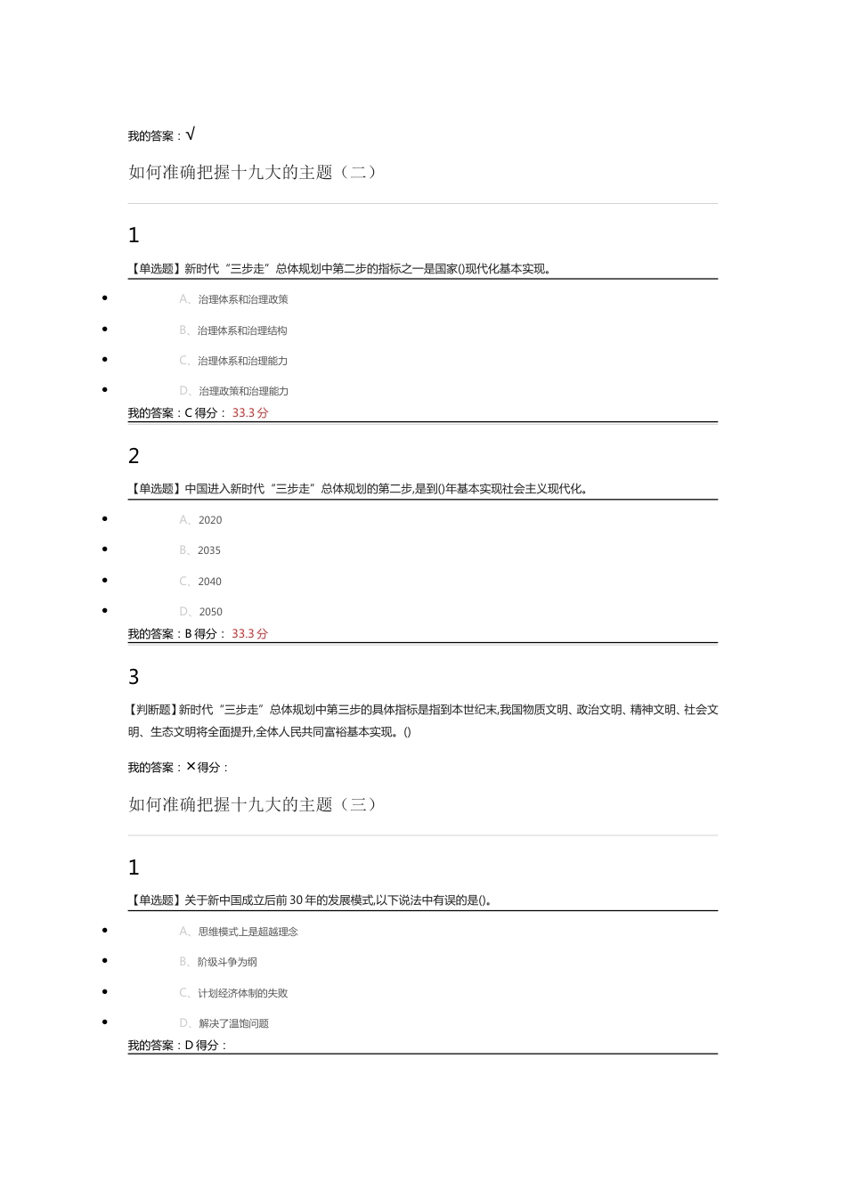 形势与政策2018春尔雅答案[共29页]_第2页