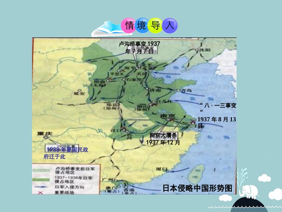 八年级历史上册 第16课 血肉筑长城课件2 新人教版_第2页