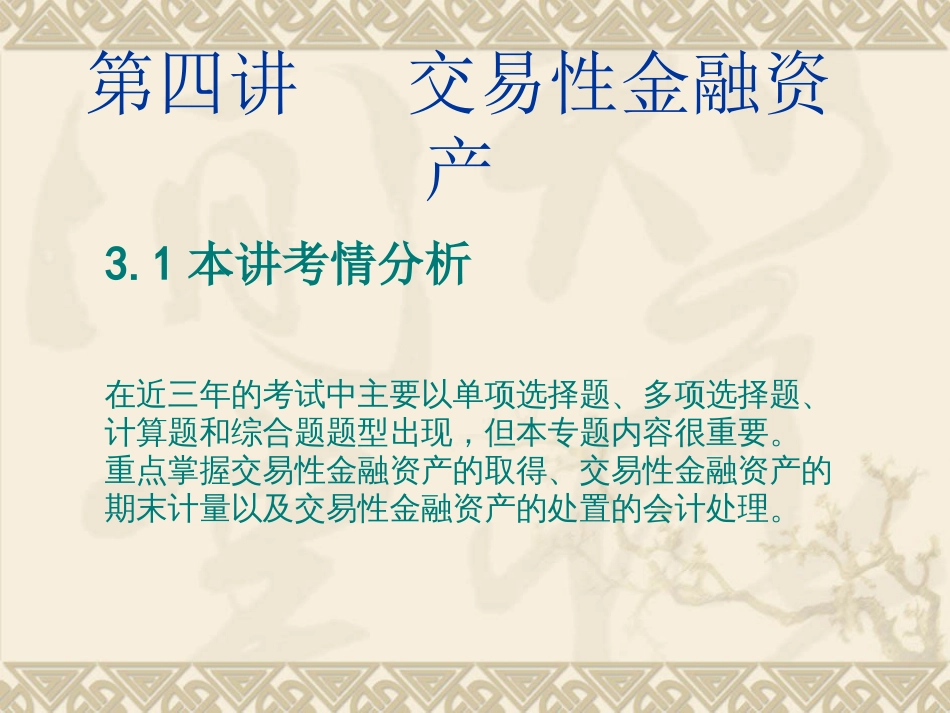 2018版初级会计实务交易性金融资产[共25页]_第1页