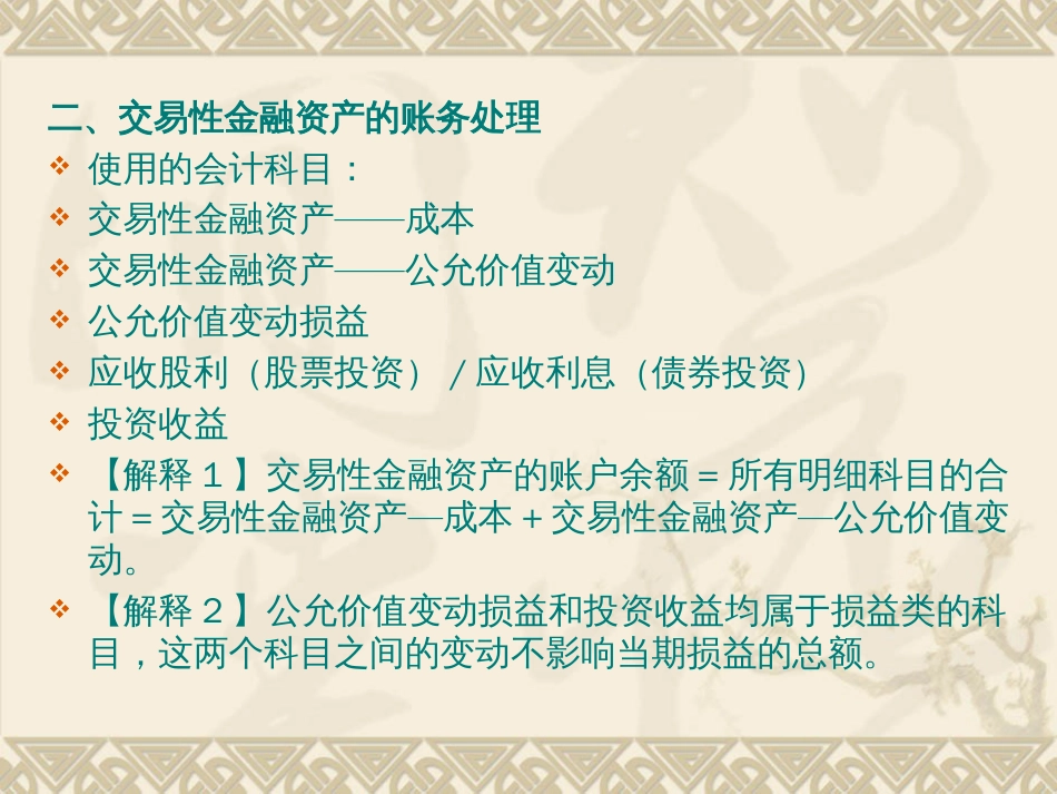 2018版初级会计实务交易性金融资产[共25页]_第3页