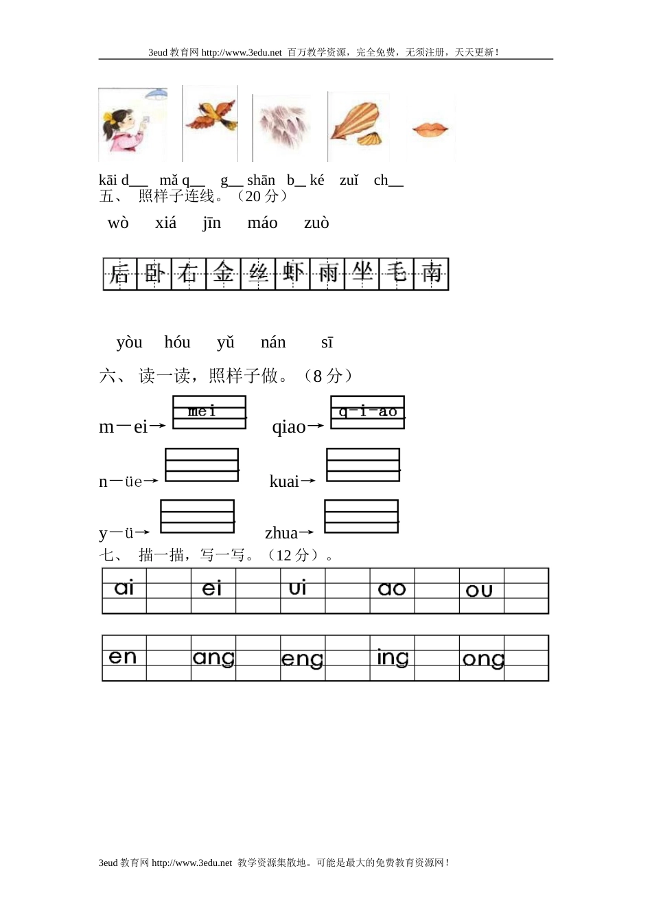 一年级语文上学期期中练习试卷1_第2页