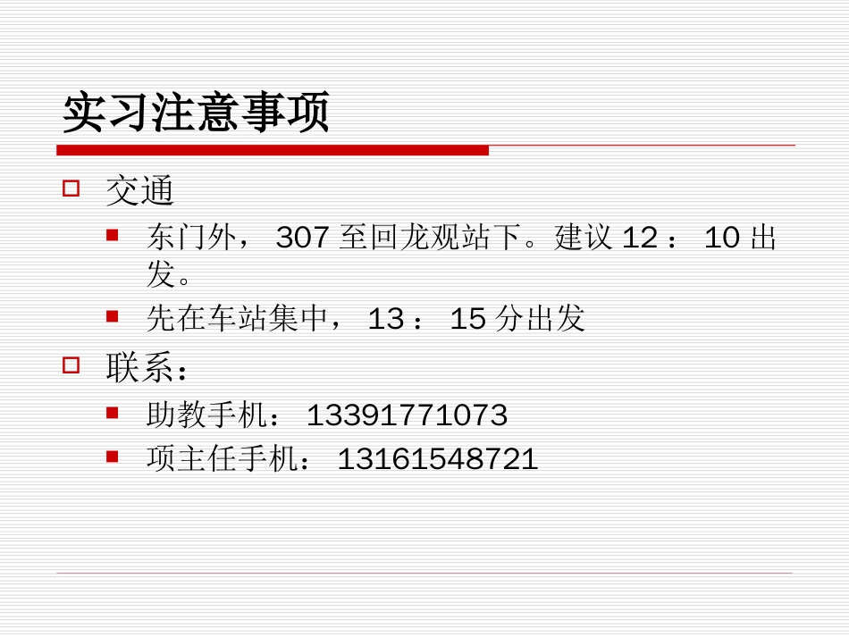 变态心理学第十六章 精神科常用药物[共41页]_第3页