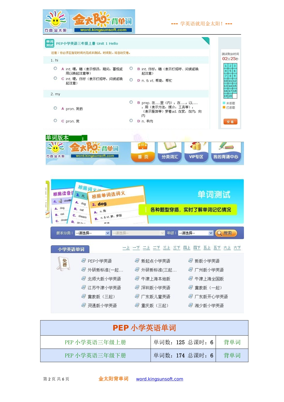 小学英语单词词汇表[共6页]_第2页