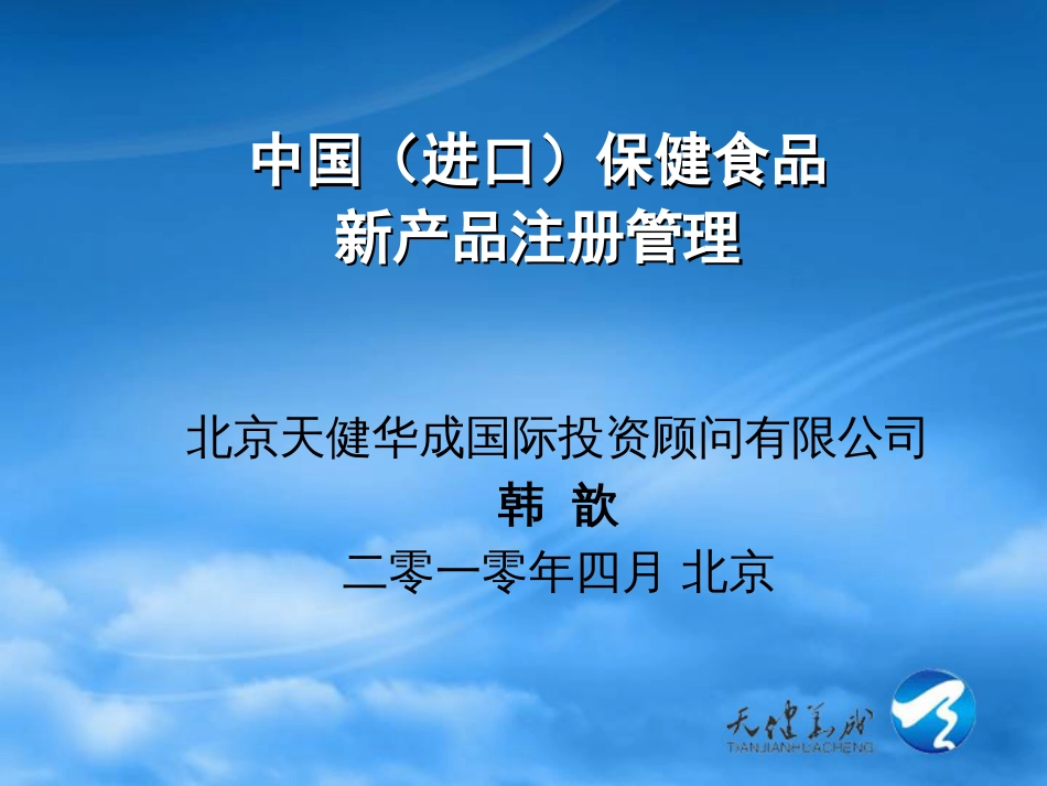 保健食品注册申报法规及实操讲解_第1页