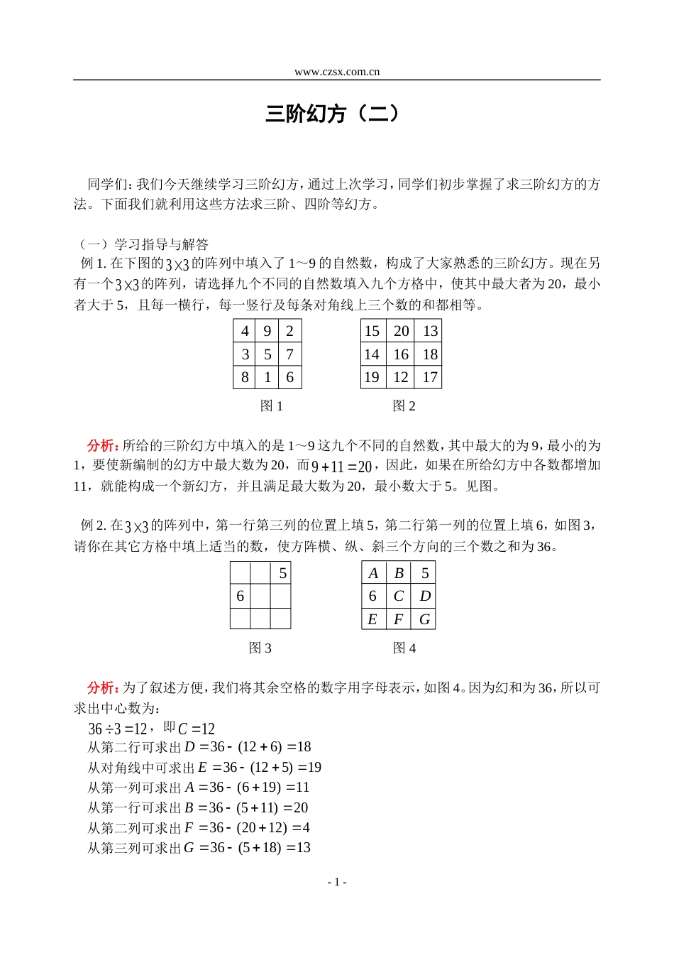 小学数学奥林匹克辅导及练习三阶幻方（二）含答案_第1页