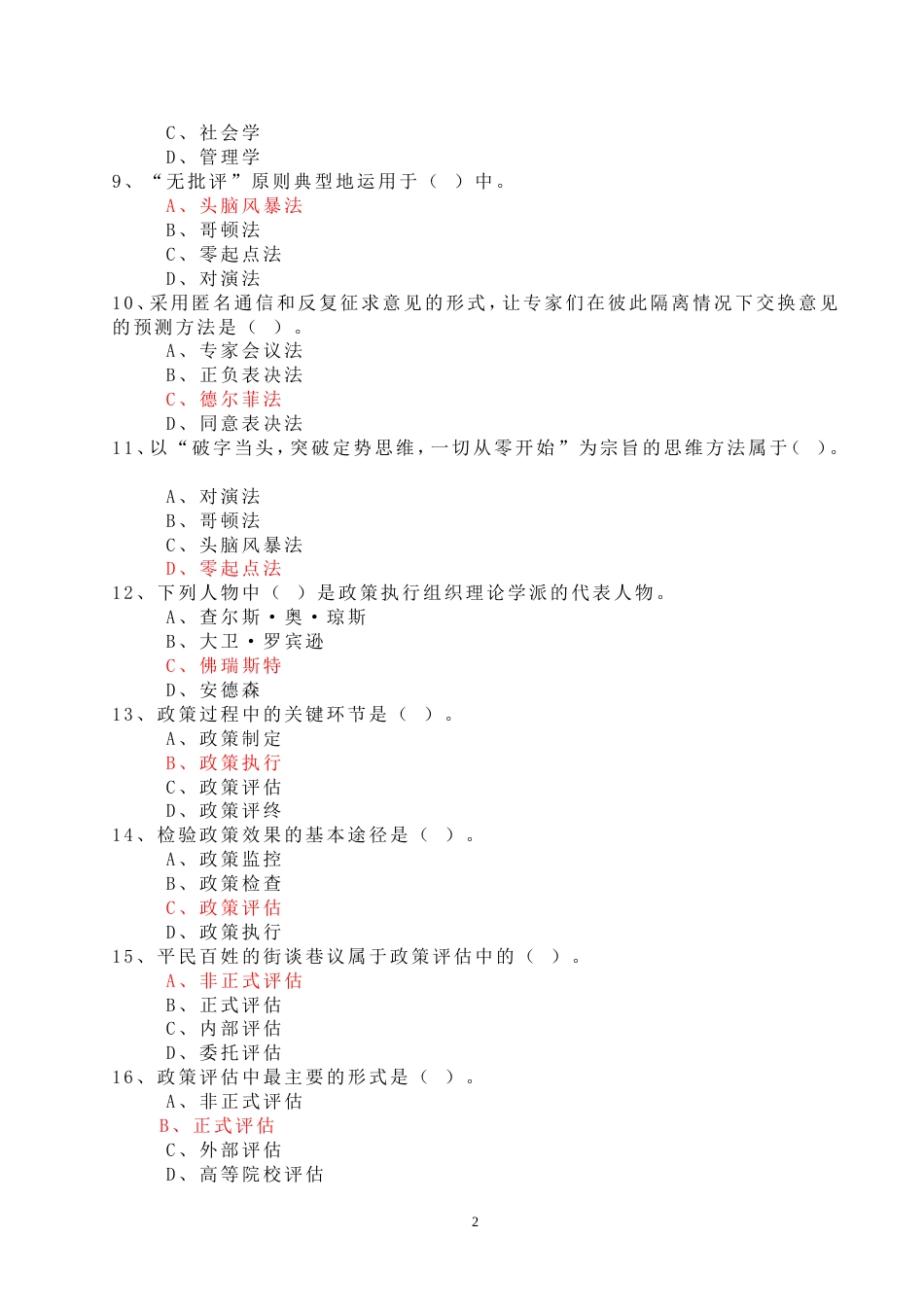公共政策试题及答案[共25页]_第2页