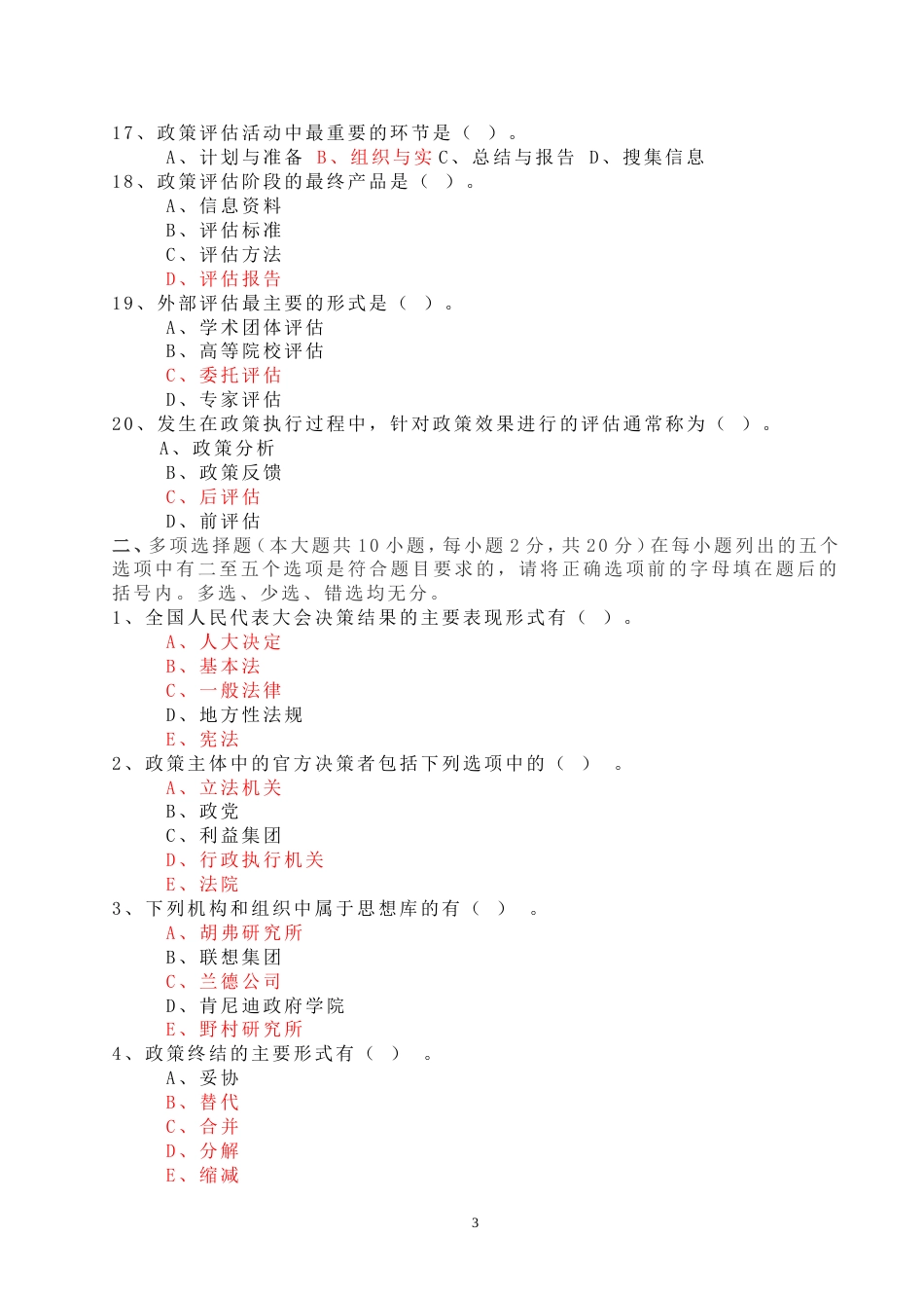 公共政策试题及答案[共25页]_第3页