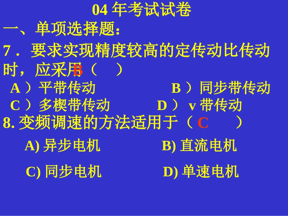 机械工程师资格考试部分试题解答_第2页