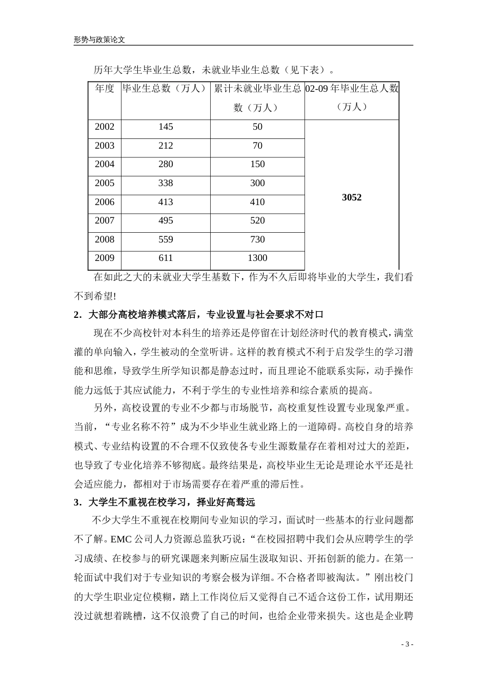 中国当前就业形势分析[共4页]_第3页