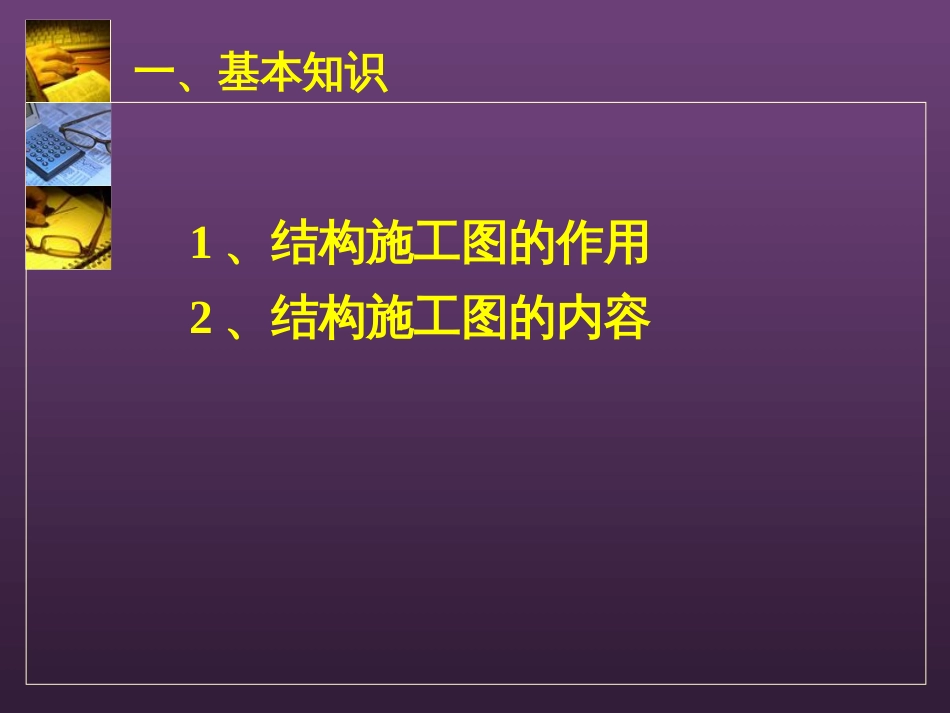 建筑结构施工图识读_第3页