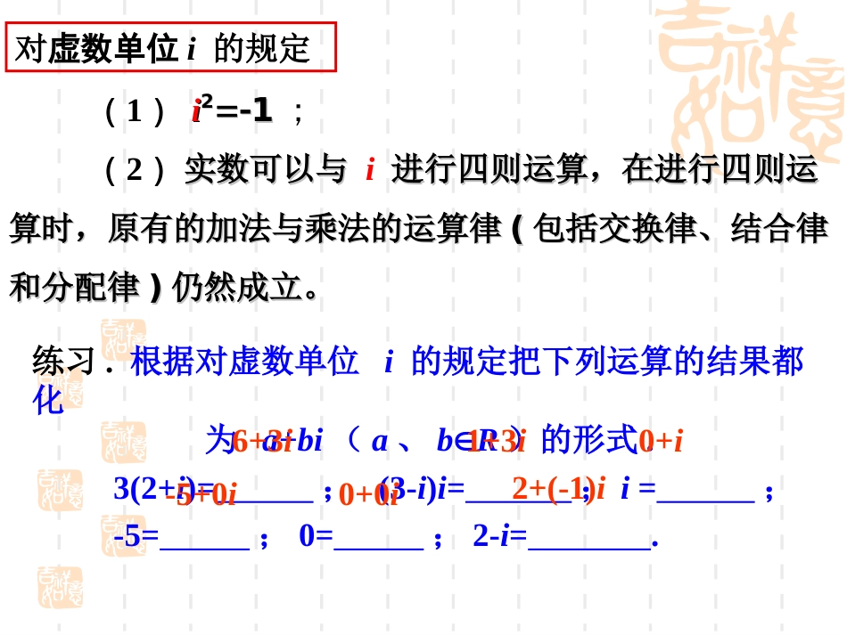 3.2.1复数代数形式的加减运算及其几何意义[共18页]_第3页