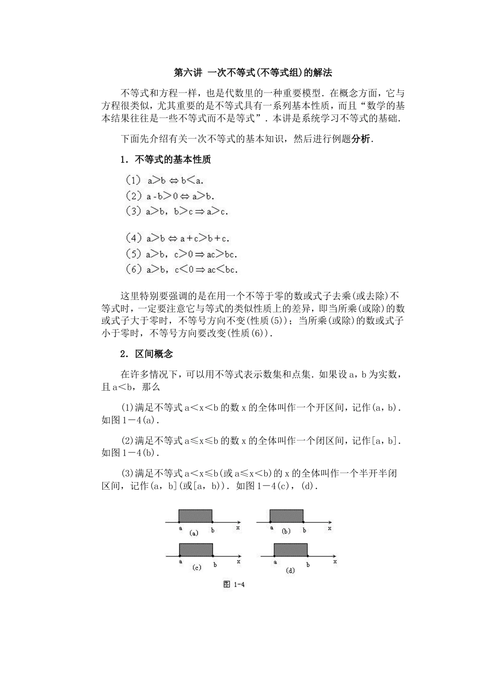 全国初中数学竞赛辅导（初1）第06讲 一次不等式[共9页]_第1页