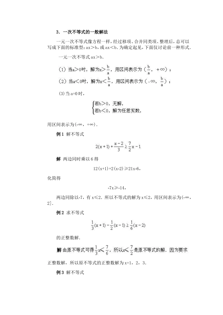 全国初中数学竞赛辅导（初1）第06讲 一次不等式[共9页]_第2页