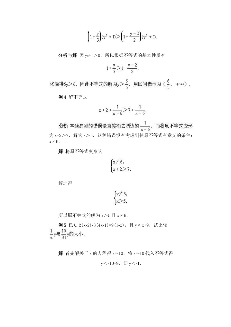 全国初中数学竞赛辅导（初1）第06讲 一次不等式[共9页]_第3页