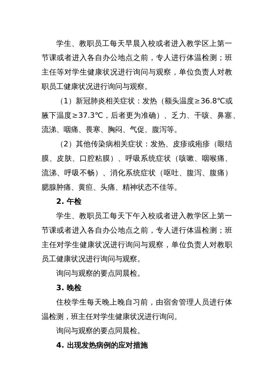 新冠疫情期间培训学校两案十制 十项制度全_第3页