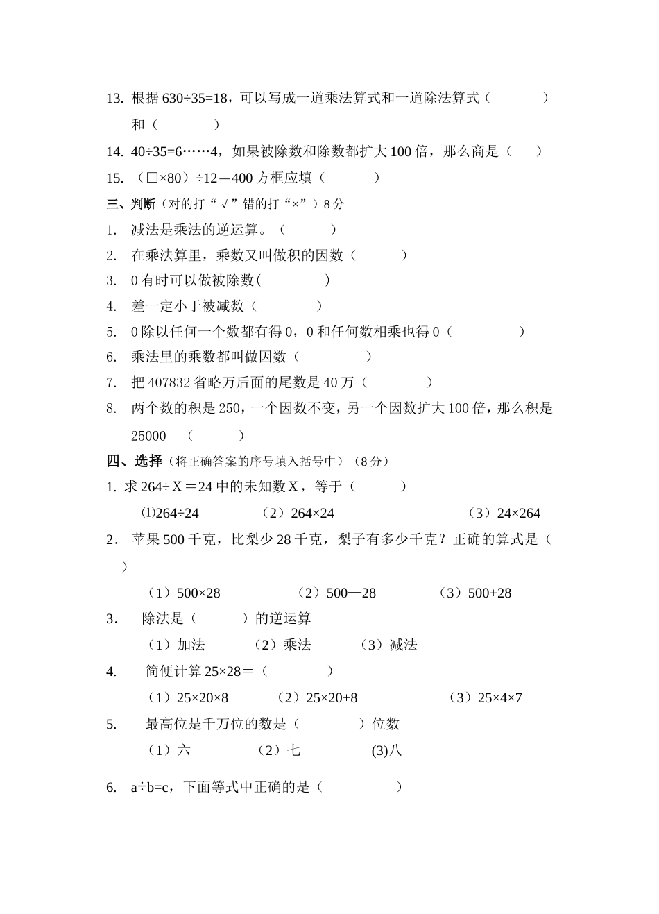 四年级数学上册期中试卷4_第2页